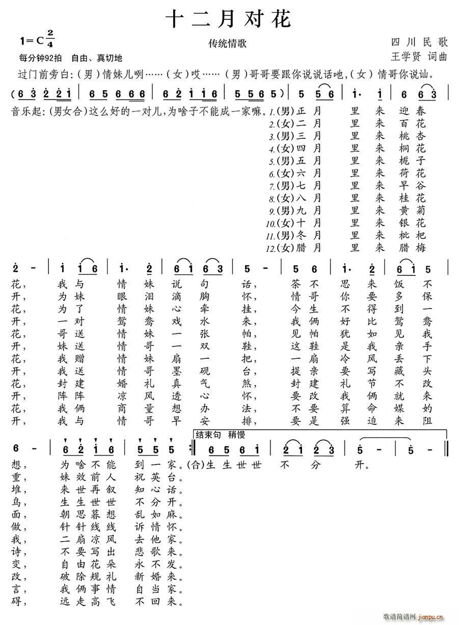 十二月对花(五字歌谱)1