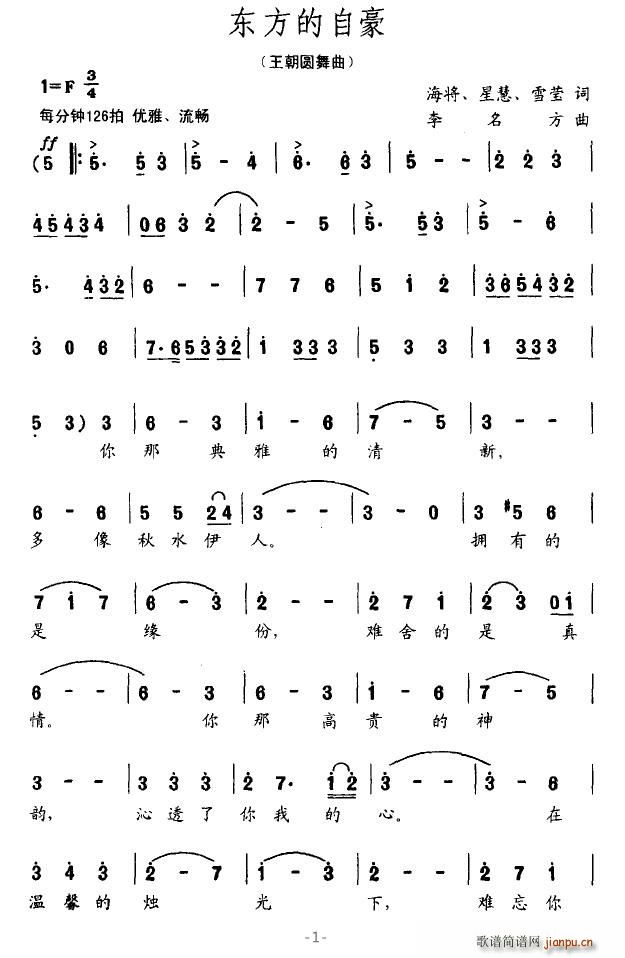 东方的自豪(五字歌谱)1