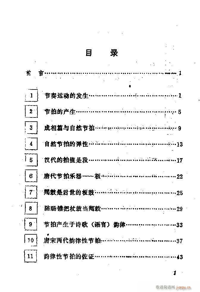 中国音乐节拍法 目录1 60(十字及以上)1