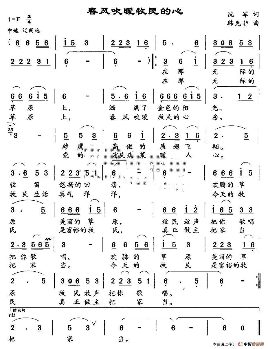 春风吹暖牧民的心(八字歌谱)1