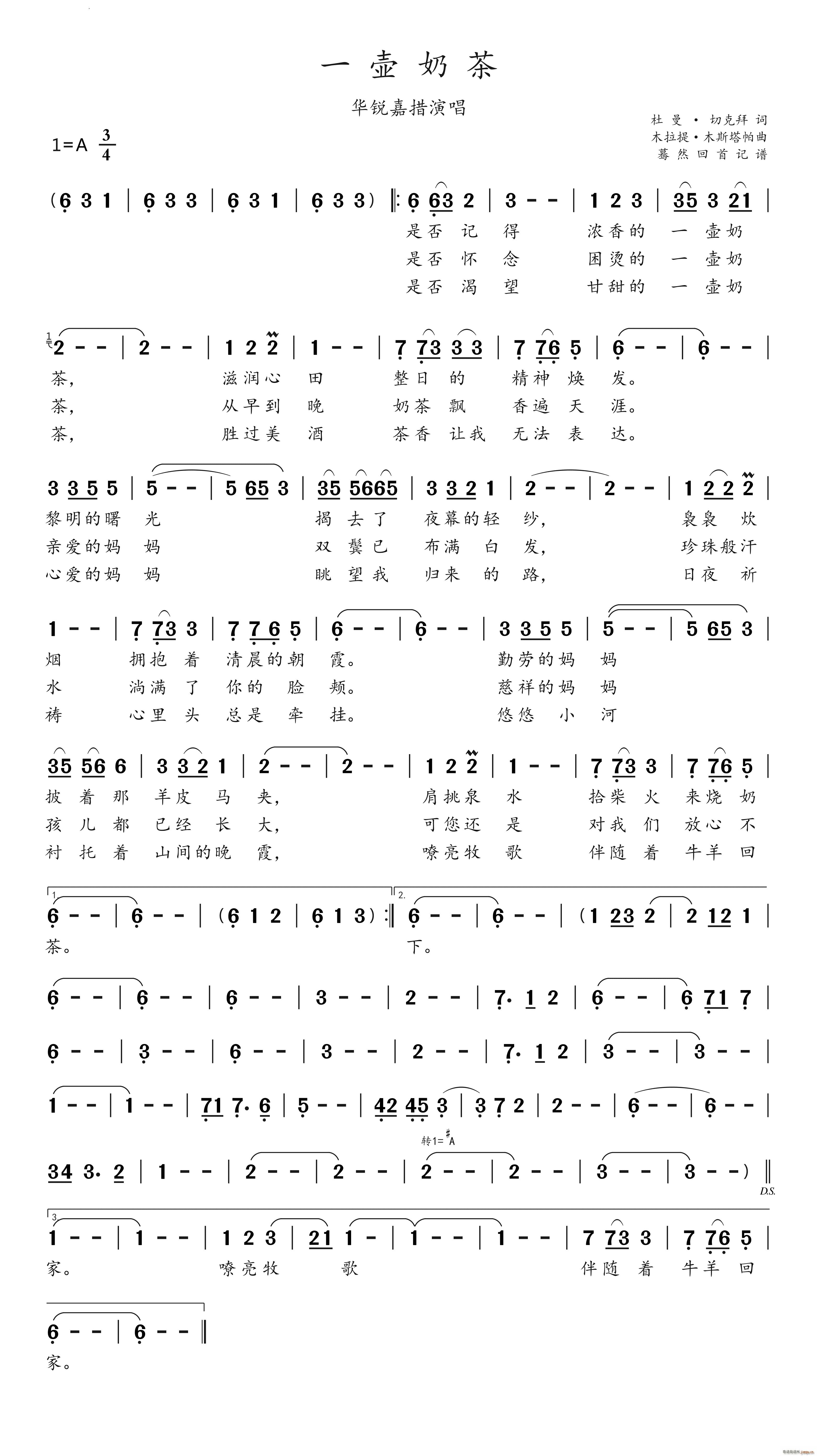 一壶奶茶华锐嘉措演唱(十字及以上)1