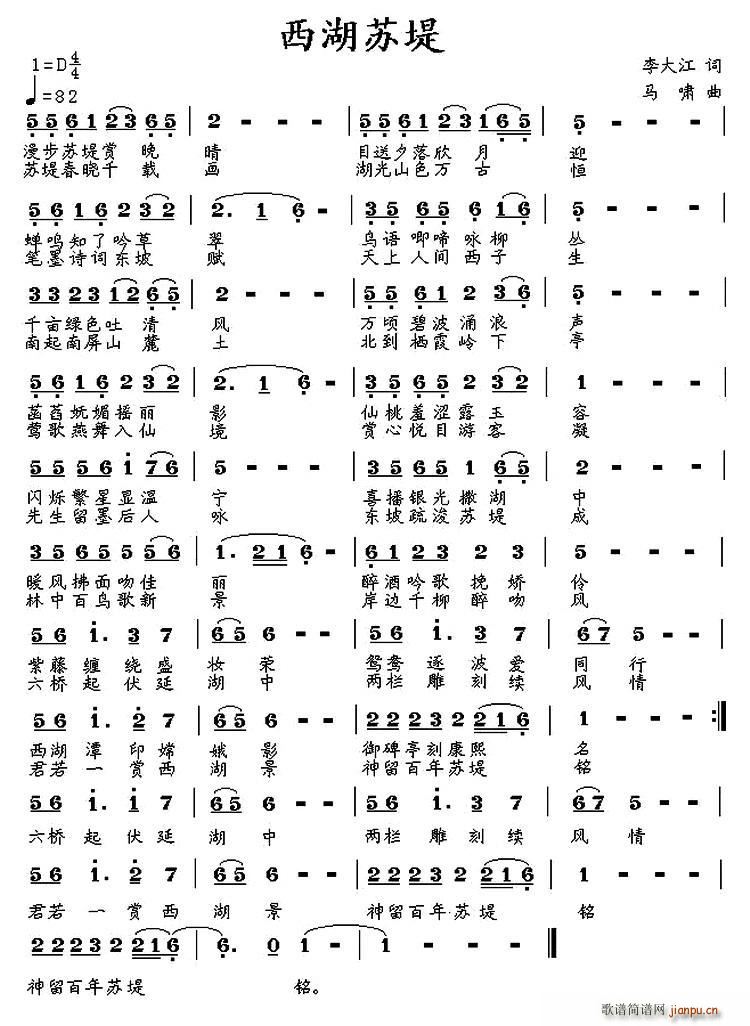 西湖苏堤(四字歌谱)1