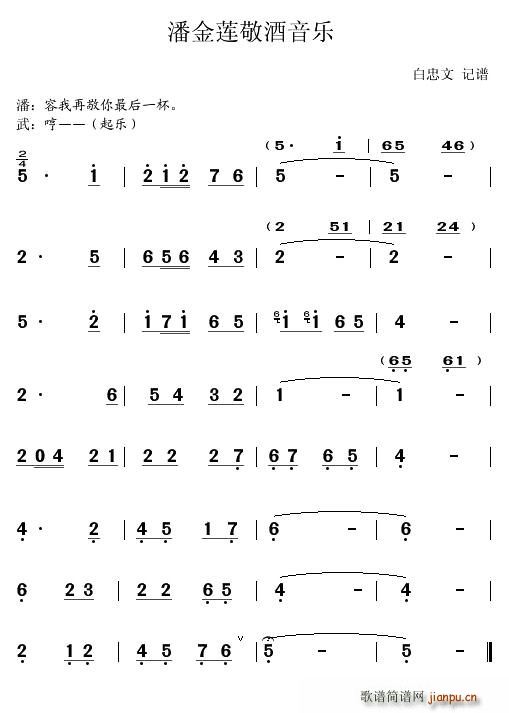 武松杀嫂(四字歌谱)1