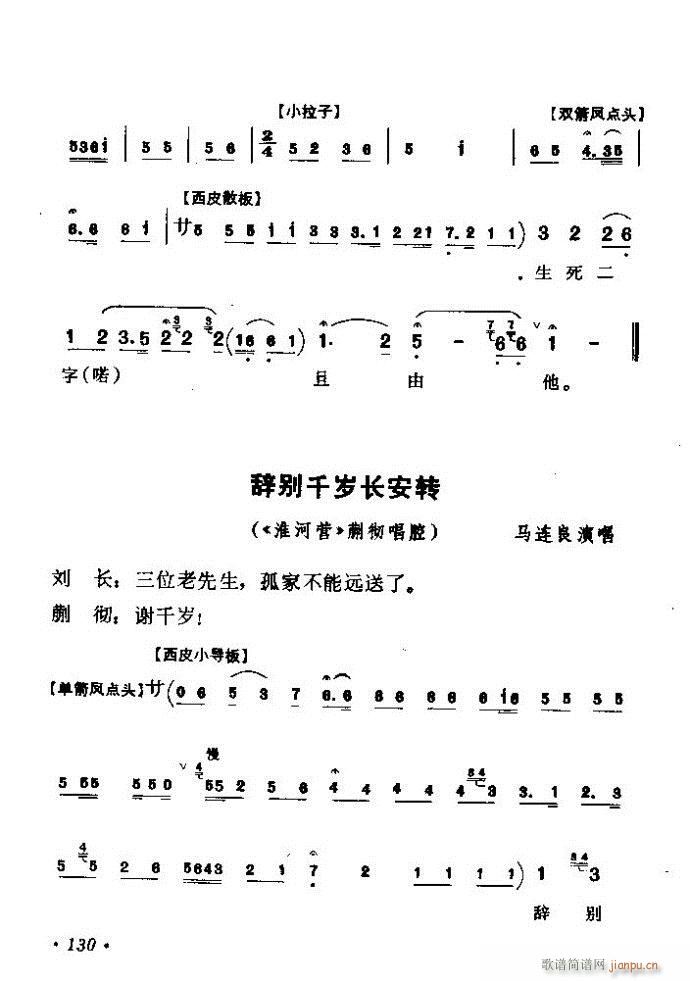 京剧著名唱腔选 上集 121 180(京剧曲谱)10