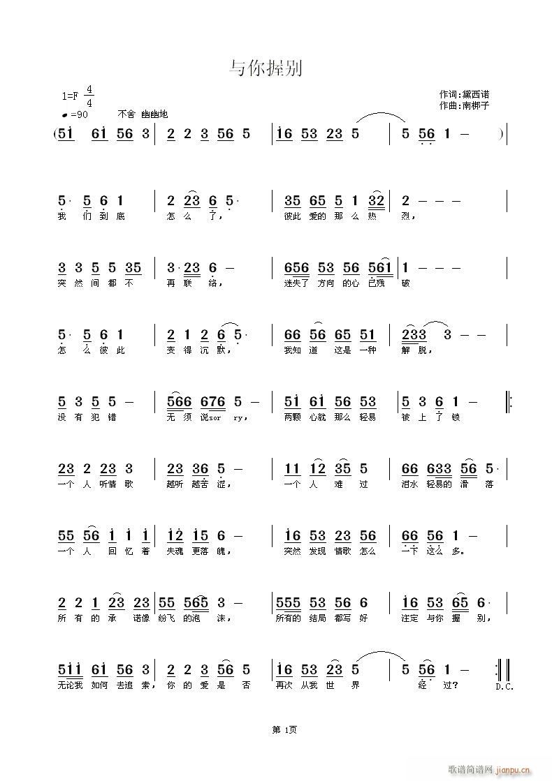 与你握别(四字歌谱)1