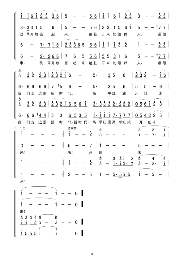 走进新时代(女声领唱(十字及以上)3