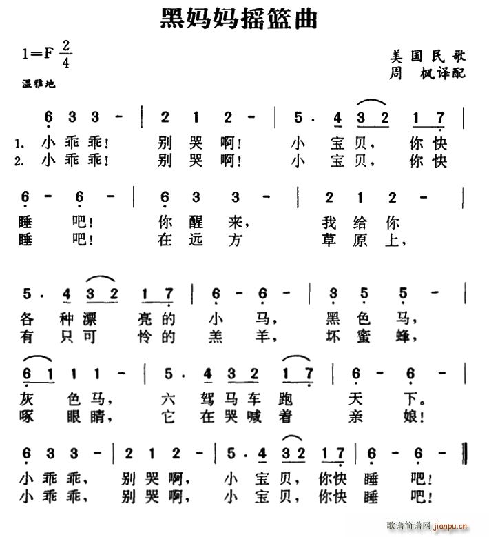 美 黑妈妈摇篮曲(八字歌谱)1