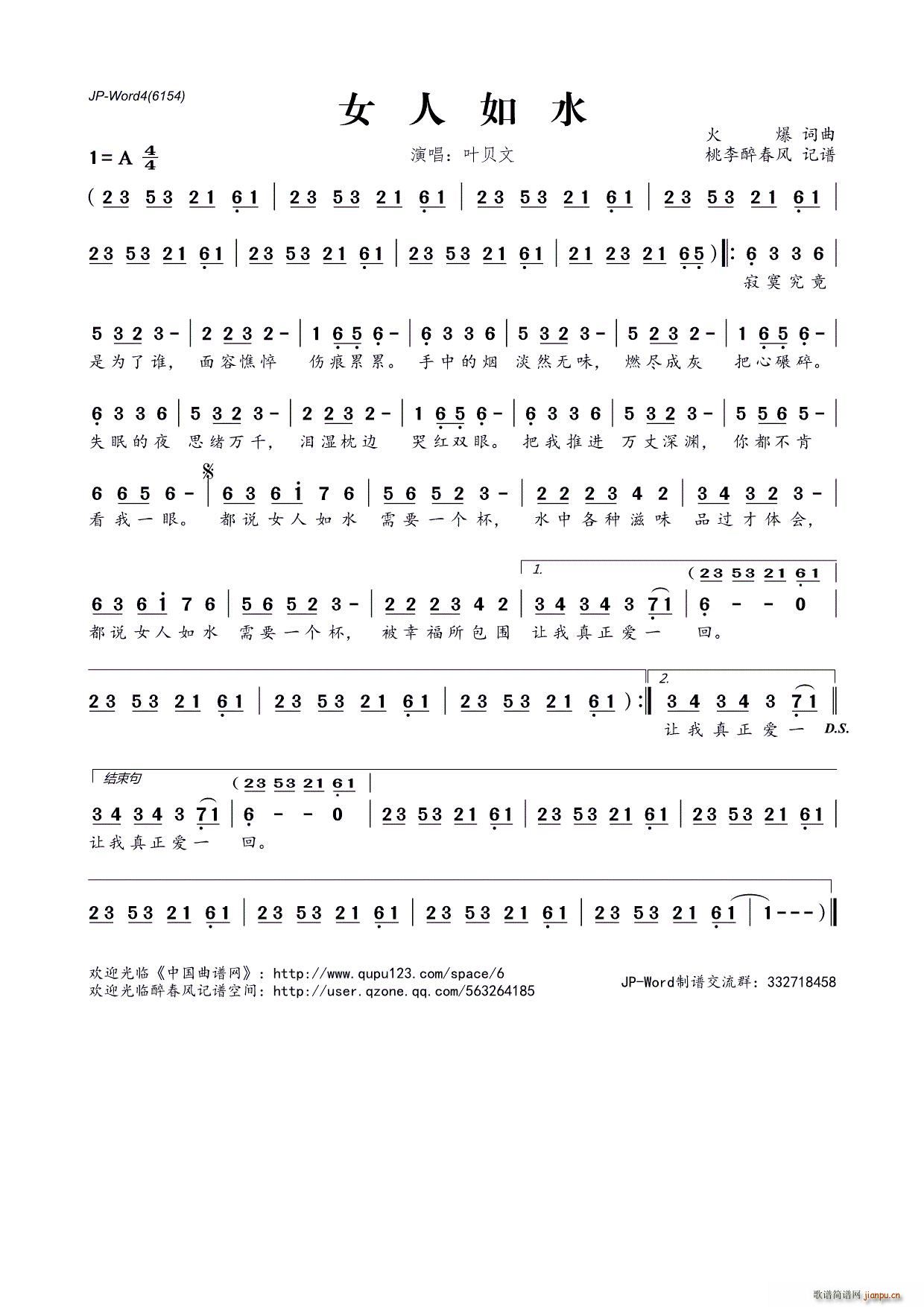 女人如水(四字歌谱)1