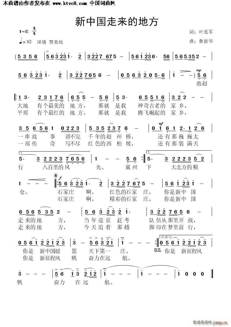 新中国走来的地方(八字歌谱)1