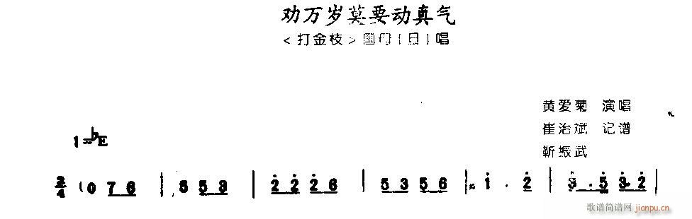 劝万岁莫要动真气0005豫剧(豫剧曲谱)1