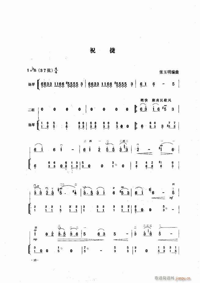 中国二胡名曲集锦南北音乐风格 目录1 60(二胡谱)12