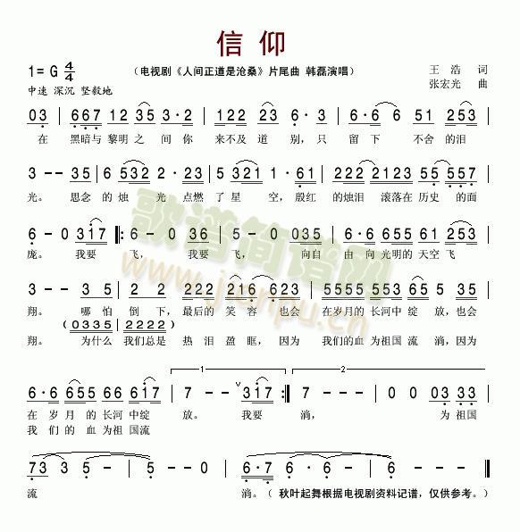 信仰（电视剧片尾曲(九字歌谱)1