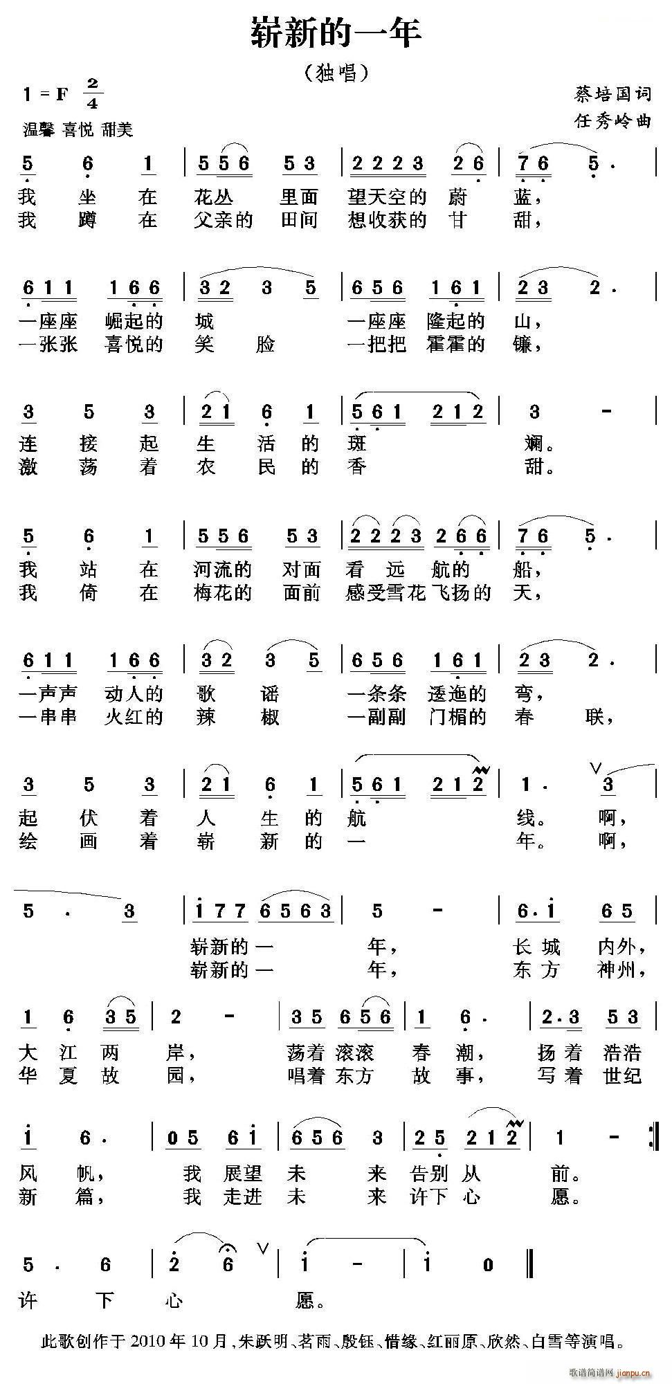 崭新的一年(五字歌谱)1