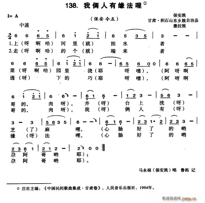 我俩人有缘法哩(七字歌谱)1