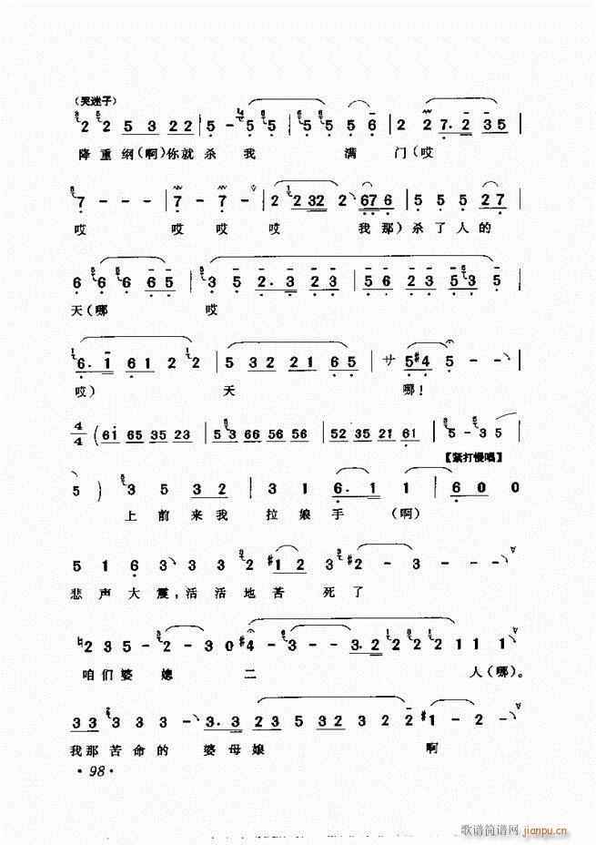 评剧著名唱段选析 61 120(京剧曲谱)38