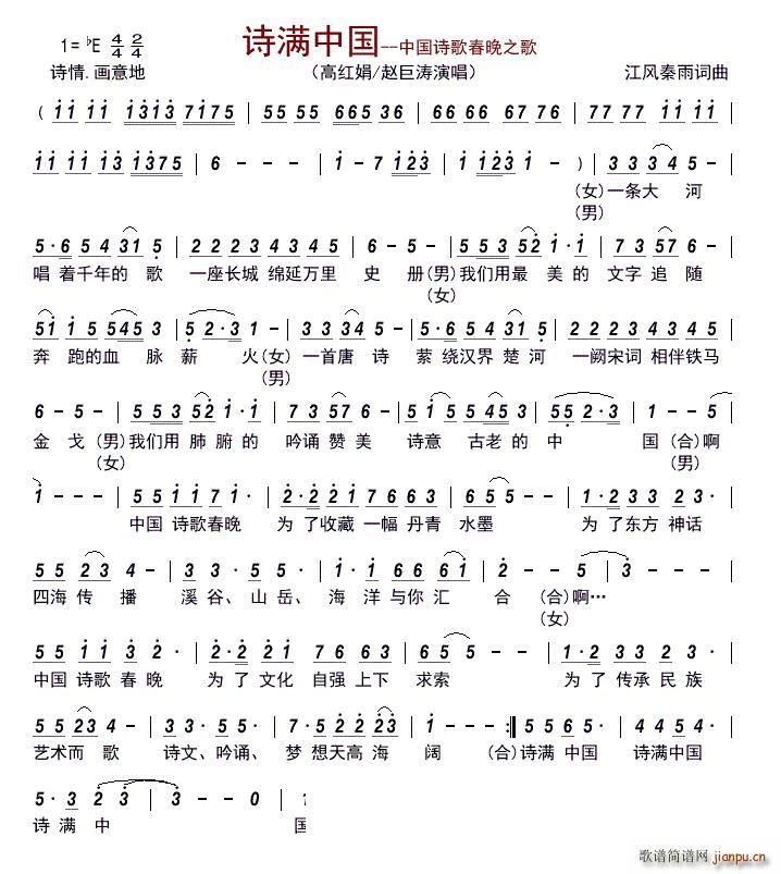 诗满中国 中国诗歌春晚之歌(十字及以上)1