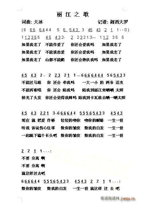 丽江之歌 把爱做够(九字歌谱)1