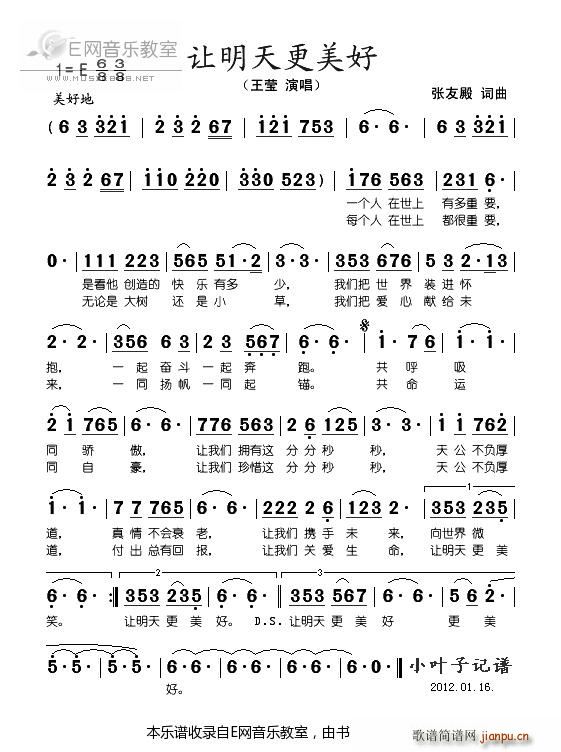 让明天更美好 王莹(九字歌谱)1