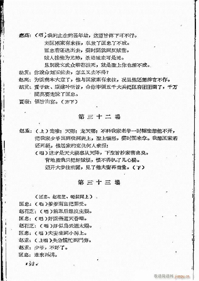 河南地方戏曲汇编 第四集 豫剧 61 121(豫剧曲谱)32