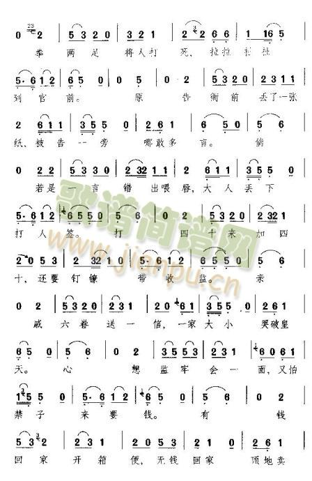 曾记当初去告官(七字歌谱)6