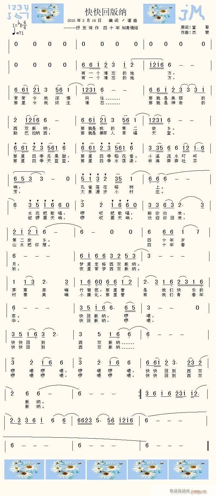 快快回版纳(五字歌谱)1