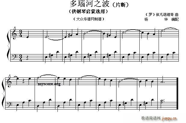 多瑙河之波 片段 钢琴启蒙小曲 107(钢琴谱)1