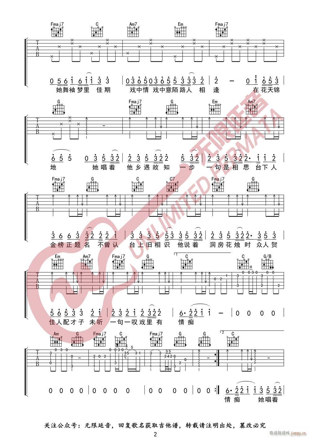 探窗 无限延音编配(吉他谱)3