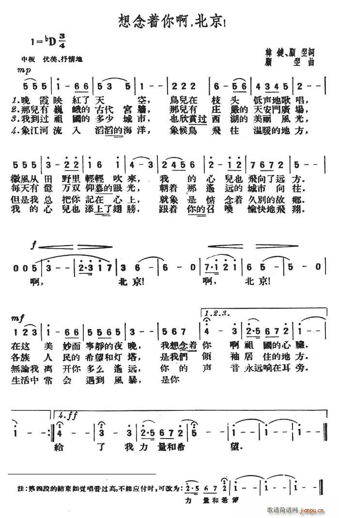 想念着你啊，北京！(九字歌谱)1