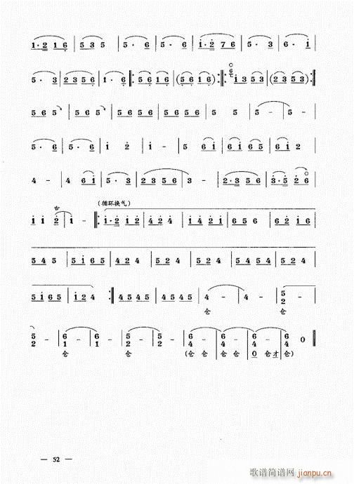 （上册）41-60(唢呐谱)12