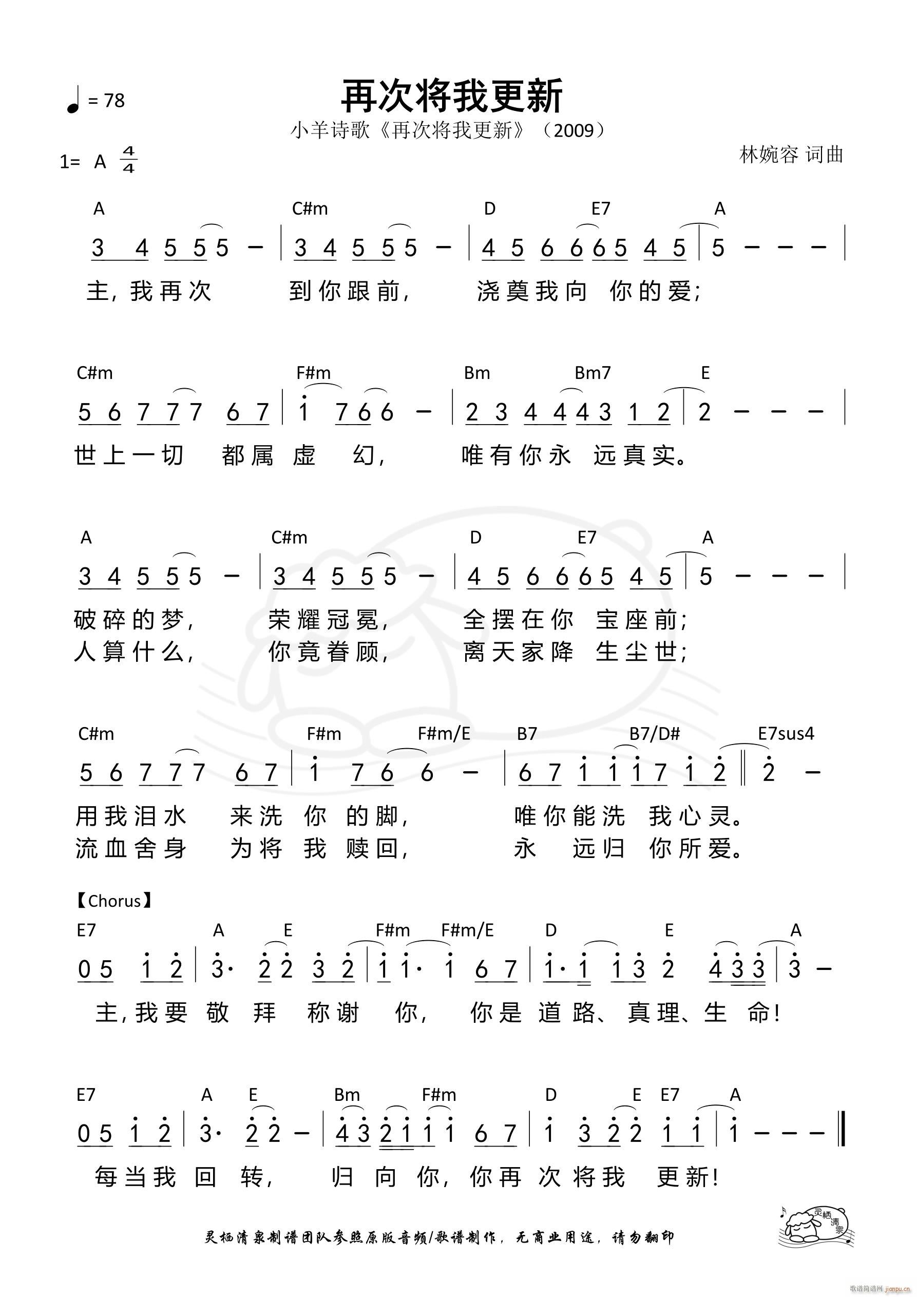 再次将我更新(六字歌谱)1