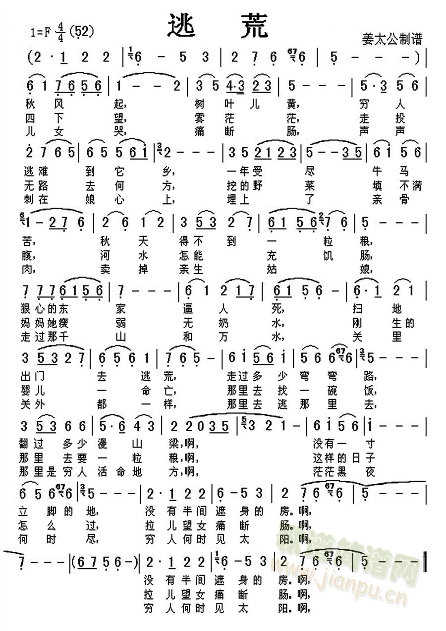 逃荒(二字歌谱)1