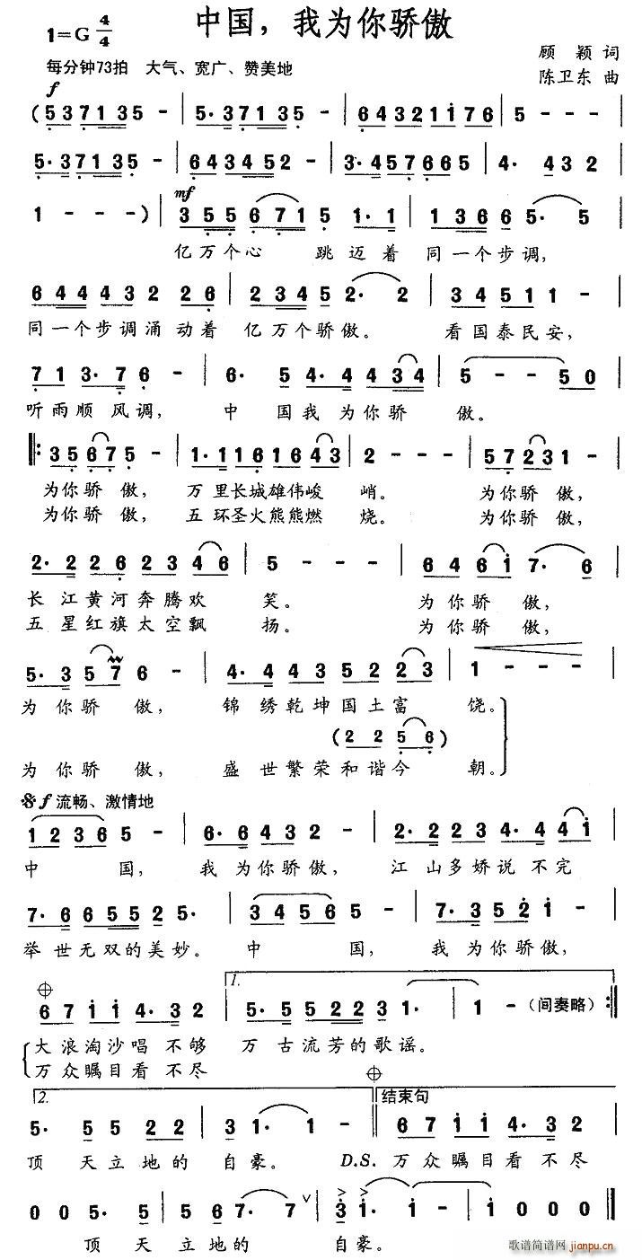 中国，我为你骄傲(八字歌谱)1