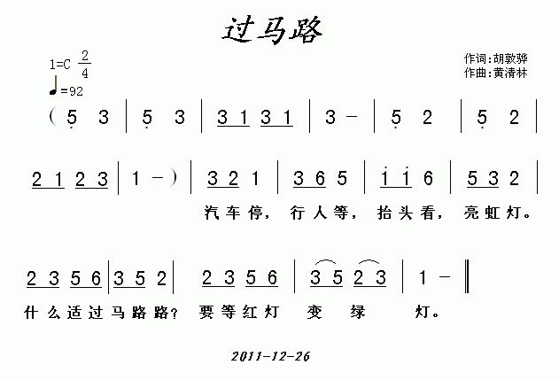 过马路(三字歌谱)1