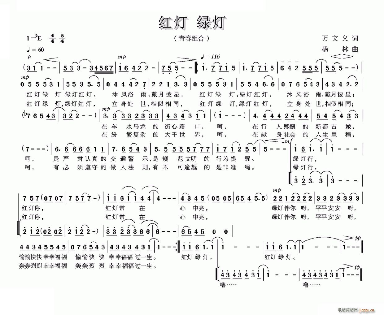 红灯 绿灯(五字歌谱)1