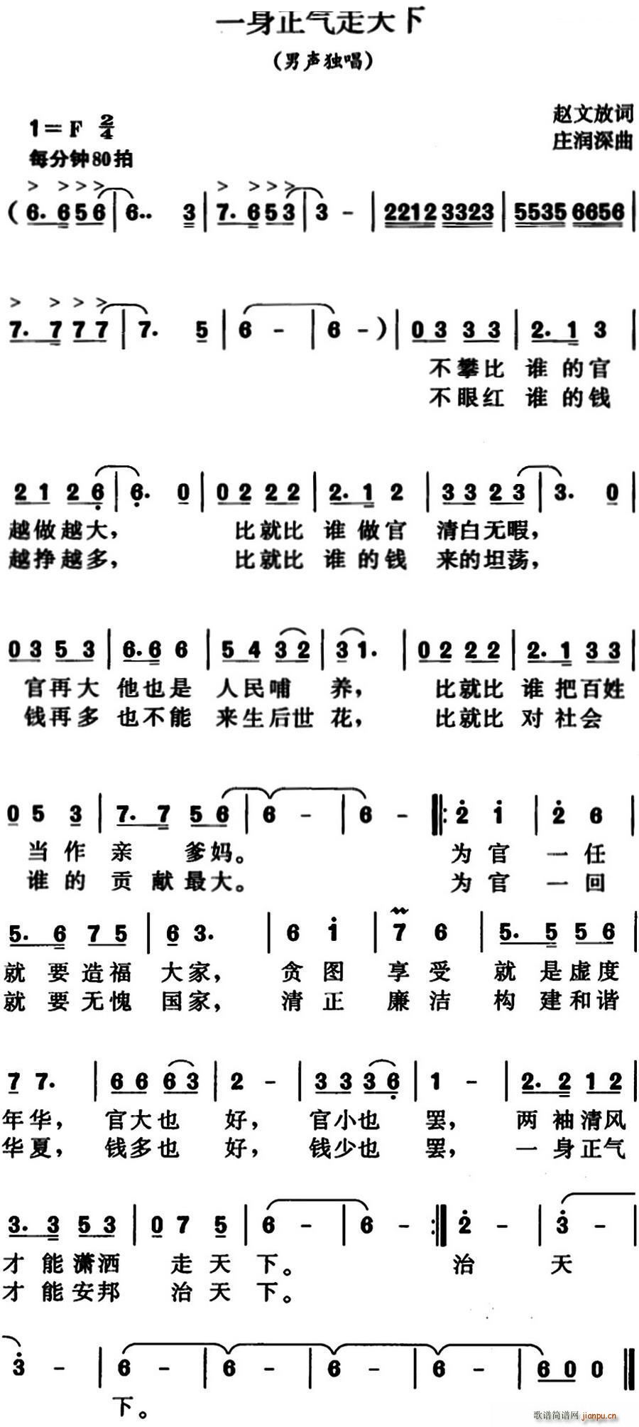 一身正气走天下(七字歌谱)1