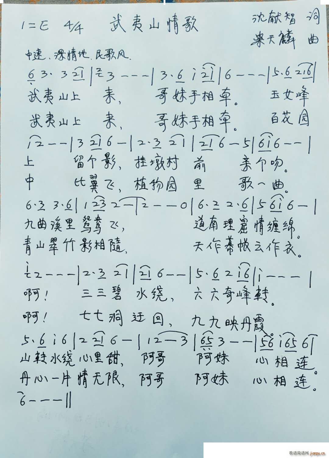 武夷山情歌(五字歌谱)1