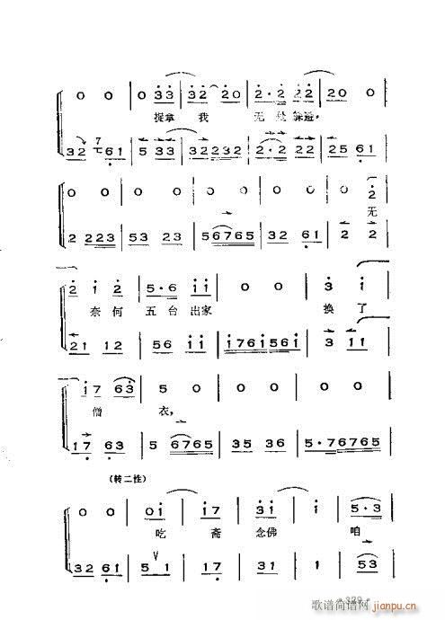 晋剧呼胡演奏法301-360(十字及以上)29