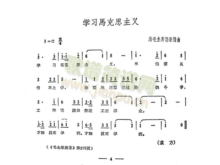 学习马克思主义(七字歌谱)1