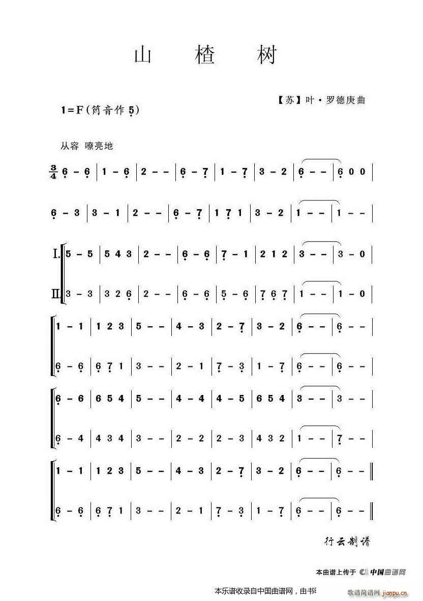 山楂树 葫芦丝重奏(葫芦丝谱)1