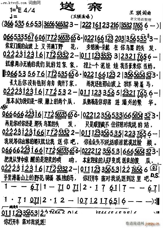 送亲 老文修改整理(九字歌谱)1