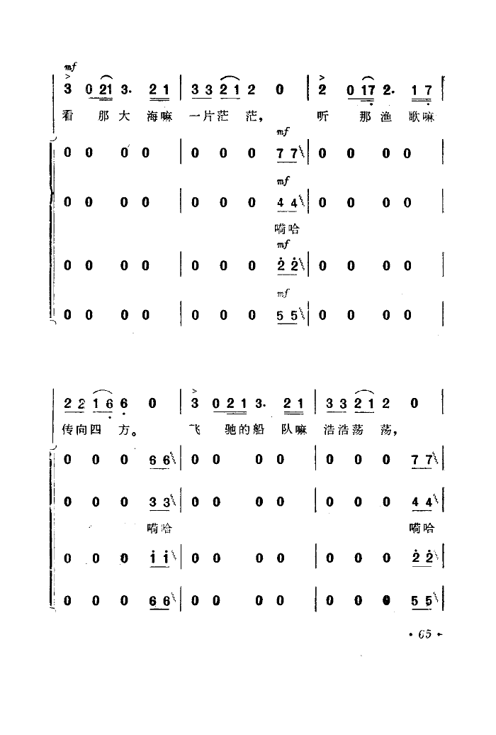 渔歌及出海歌(六字歌谱)7