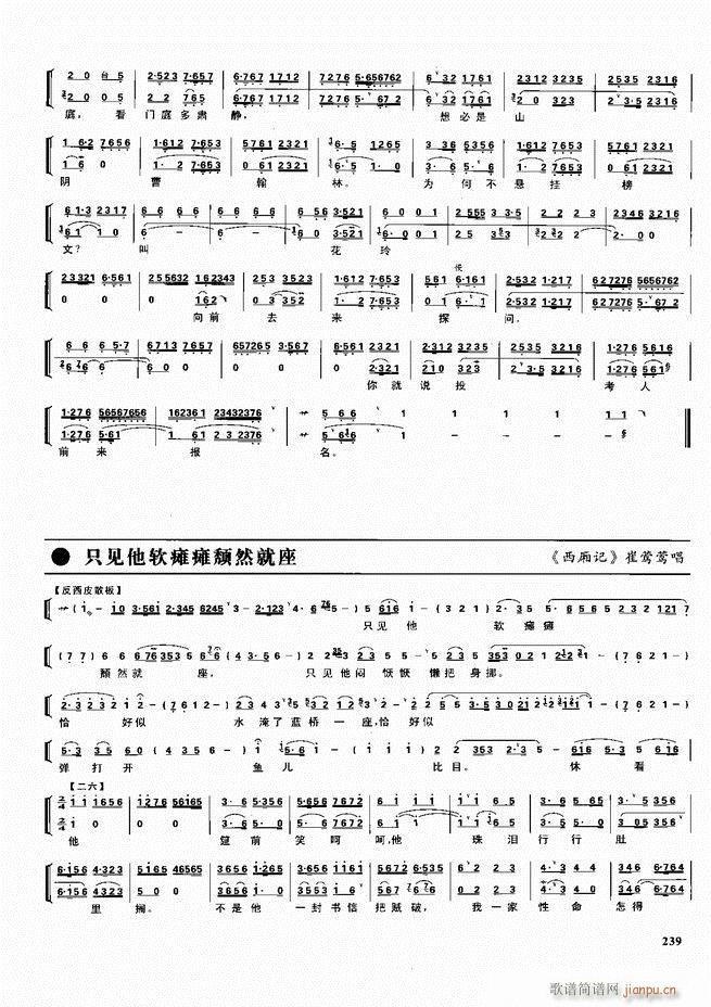 京剧二百名段 唱腔 琴谱 剧情180 240(京剧曲谱)59