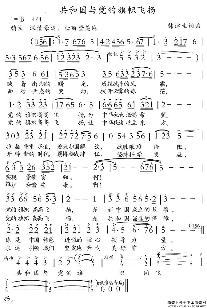 共和国与党的旗帜飞扬(十字及以上)1