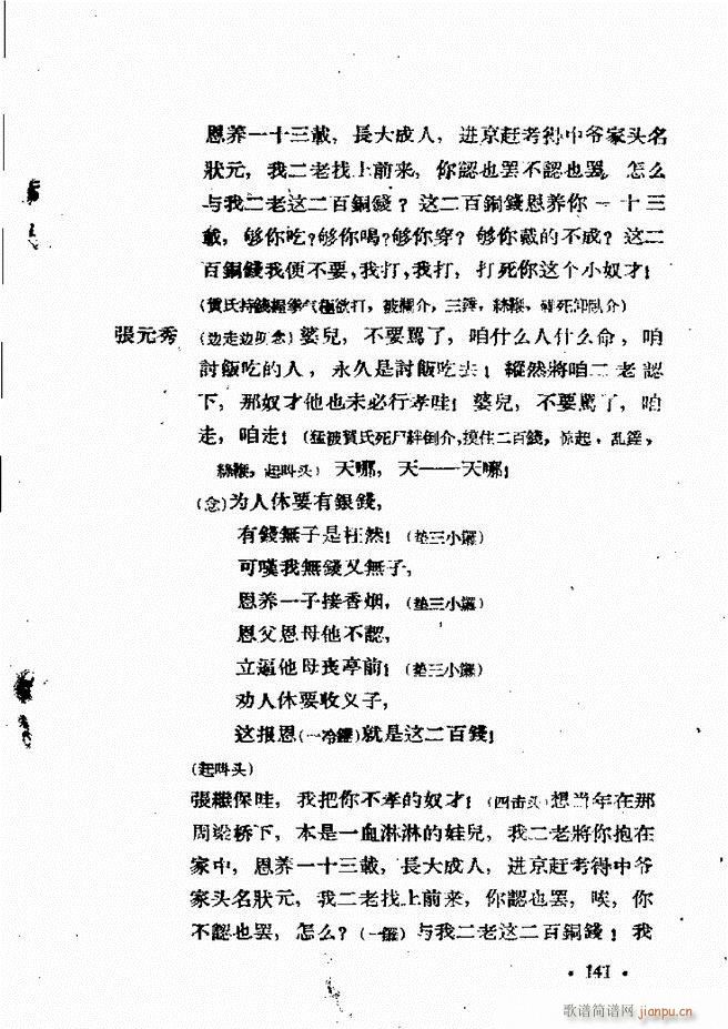 河北梆子汇编 第六集 121 144(十字及以上)21