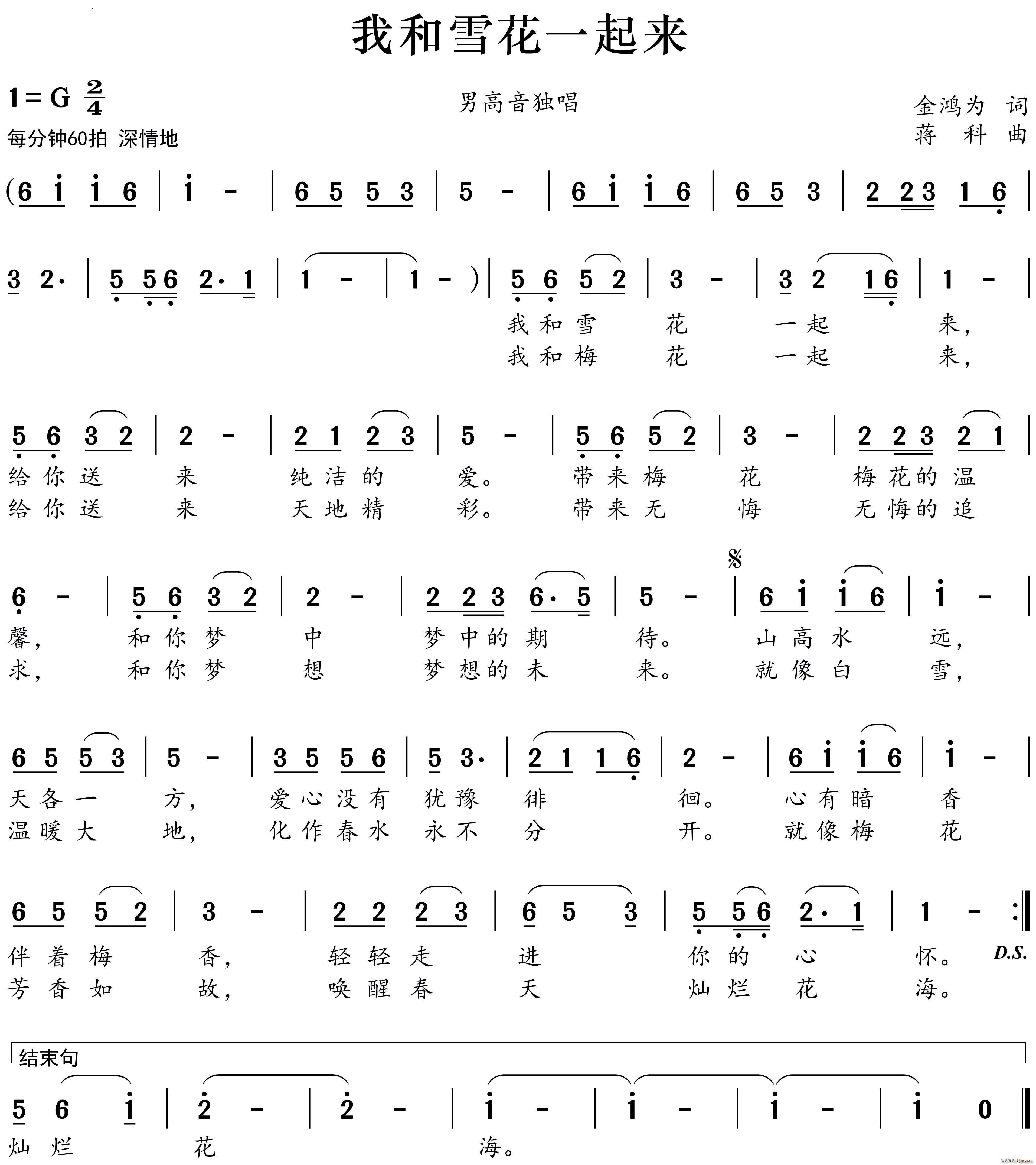 我和雪花一起来(七字歌谱)1