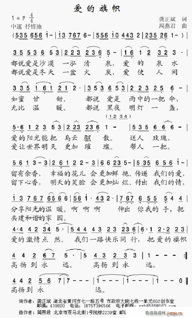 爱的旗帜(四字歌谱)1