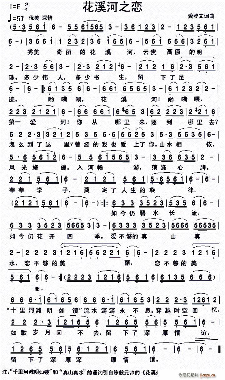花溪河之恋(五字歌谱)1