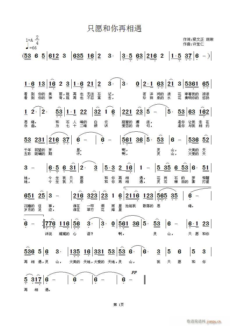 只愿和你再相遇(七字歌谱)1