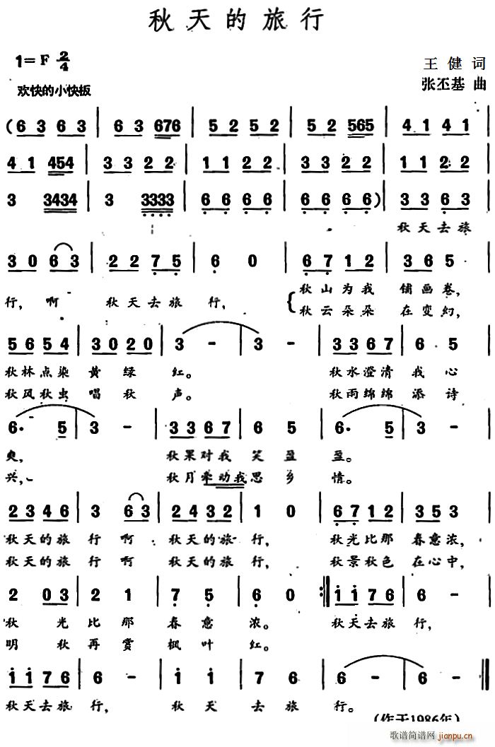 秋天的旅行(五字歌谱)1