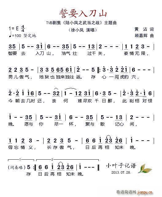 誓要入刀山 电视剧 陆沁凤之武当之战 主题曲(十字及以上)1